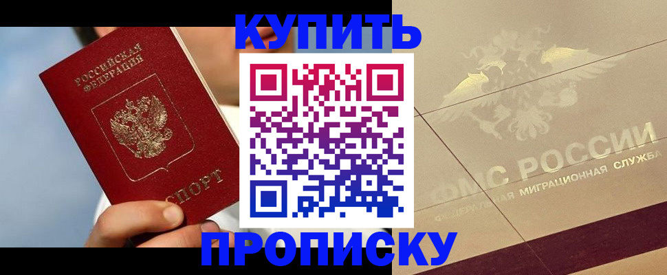 временная прописка в Агиделе