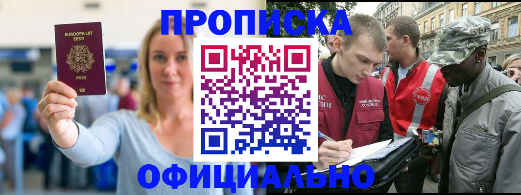 временная регистрация законно в Агиделе