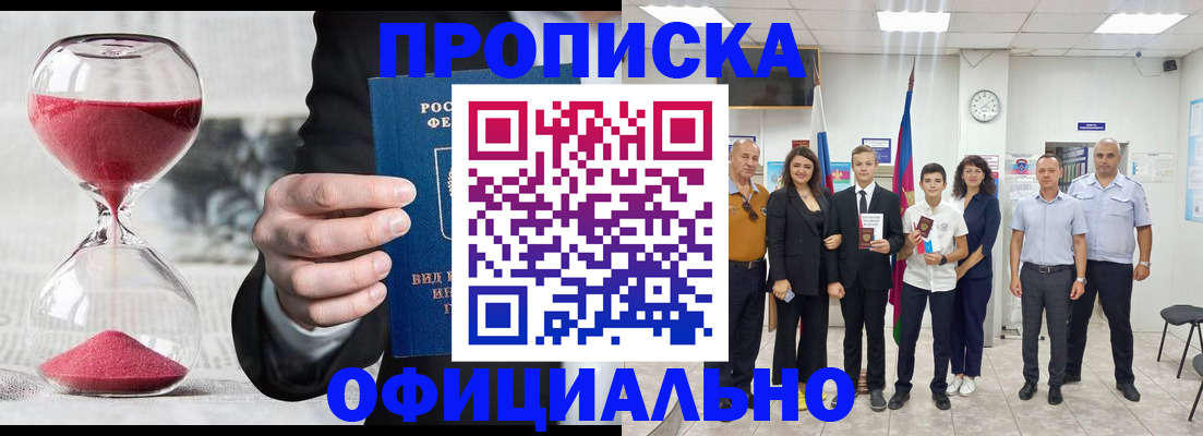 прописка гарантия в Агиделе